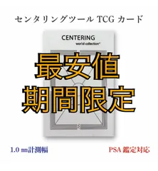 2024年最新】センタリングツール ポケカの人気アイテム - メルカリ