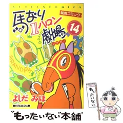 2024年最新】馬なり1ハロン劇場の人気アイテム - メルカリ