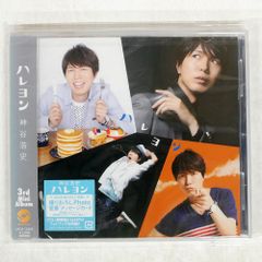 미개봉 카미야 히로시/할레용/KIRAMUNE LACA15450 CD □