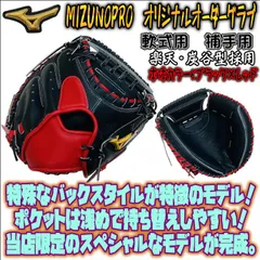 2023年最新】ミズノプロ キャッチャーミット オーダーの人気アイテム