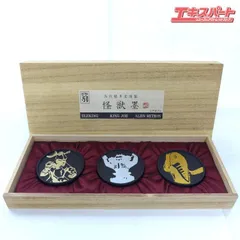 未使用 呉竹精昇堂謹製 怪獣墨 円谷プロ エレキング キングジョー メトロン星人 公田店