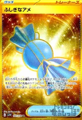 ふしぎなアメ【107/078 UR】のサムネイル