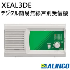 アルインコ XEAL3DE 新波対応 デジタル簡易無線戸別受信機(登録局専用) ALINCO AMラジオ放送、FMラジオ放送の受信 / アマチュア無線438MHz帯の受信 xeal3deのサムネイル