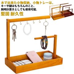 新品未使用 アクセサリースタンド アクセサリー棚 ジュエリー棚 イヤリング収納 収納ケース 収納ボックス 木製 鍵掛け アクセサリー掛け キースタンド モダン 鍵置き キー ピアス 玄関収納 ネックレス 指輪