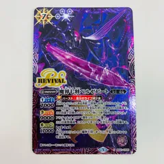中古 トレーディングカード 魔界七将ベルゼビート X BS41-CP05 バトルスピリッツ 魔界七将ベルゼビート ツインウエハース～幻星廻神～ BS41-CP05 【62】