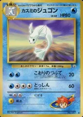 【中古】ポケモンカードゲーム(旧裏面) No.087[◆]：カスミのジュゴン LV.40