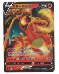 Pokemon S【VSTARユニバース】 013/172 リザードンV(RR) S12a