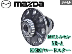 Yahoo!オークション -「nd5rc lsd」の落札相場・落札価格