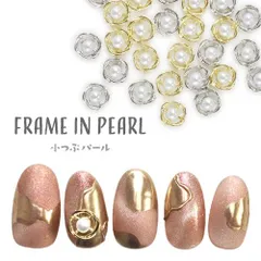 【送料無料】フレーム フラワー 惑星 立体 3D ネイルジュエリー パール クリスタル ビジュー ネイル パーツ ジェル ネイル用品 ハンドメイド デコ メタル デコパーツ ネイルアート ネイルグッズ ゴールドパーツ ネイル工房【パールの立体パーツ】