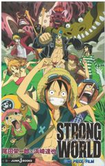ONE PIECE FILM STRONG WORLD 오다 에이이치로, 하마사키 타츠야 슈에이샤 2009년 S06214