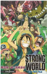 ONE PIECE FILM STRONG WORLD   尾田栄一郎、浜崎達也 集英社 2009年  S06214