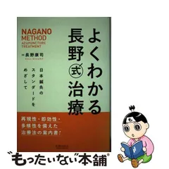 2024年最新】鍼灸 長野式の人気アイテム - メルカリ