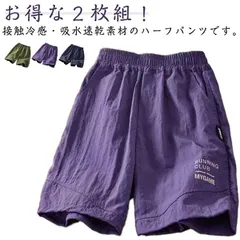 2枚セット！ ハーフパンツ キッズ 男の子 女の子 半ズボン 短パン 接触冷感 吸水 速乾 ショートパンツ ドライ 無地 部屋着 ルームウェア スポーツ ハーパン 無地 大きいサイズ 涼しい 夏 夏物#sam4157