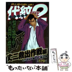 2024年最新】代紋 TAKE2の人気アイテム - メルカリ