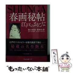 [중고] 봄화 비첩 에도의 너 (후타미 레인보우 문고) / 카가와 쿠니 사다 카츠시카 호쿠사이, 야스다 요시히로 / 후타미 서방