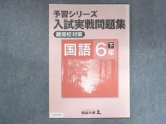 2024年最新】予習シリーズ小６の人気アイテム - メルカリ