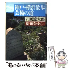 2024年最新】街道をゆく 朝日新聞社の人気アイテム - メルカリ