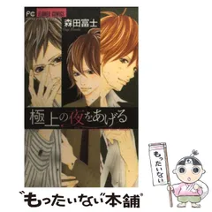 2024年最新】森田富士の人気アイテム - メルカリ