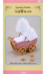 【新品】おもちゃ うば車セット 「シルバニアファミリー」