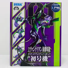中古 フィギュア エヴァンゲリオン 初号機 リミテッドプレミアム 2021年製 1048945 【717】
