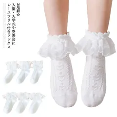 送料無料 女の子 ホワイト 白 ベビー こども 靴下 子供ドレス レースソックス フォーマル ソックス 3足組 レース フリル ショートソックス 無地 可愛い おしゃれ 入園式 入学式 卒園式 卒業式 Cy1L321