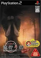 PS2-流行り神 Revenge 警視庁怪異事件ファイル