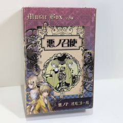 超希少 激レア 悪ノ娘 悪ノ召使 悪の大罪 オルゴール セット 入手困難
