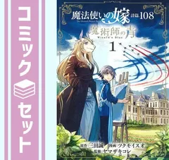 2023年最新】魔法使いの嫁 全巻の人気アイテム - メルカリ