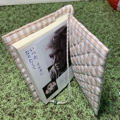 【ハンドメイド】ブックカバー（薄茶チェックキルティング）と、古本小説「イルカと、海へ還る日」講談社文庫