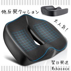 ★低反発クッション　座布団 通気性 中空設計 蒸れない 車用にも