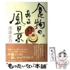 男泣かせの一品料理 池波志乃 （初版‼️レア） 志乃の男泣かせの一品料理