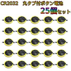 【25個】タブ付き　CR2032　ボタン電池　丸型　ハンダ付け　ゲームボーイ　等の電池交換に　大量まとめ買いパック