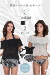 [vimare] 水着 4点 セット ホワイト タンキニ ビキニ ショートパンツ 体型カバー オフショル ママ レディース サウナ