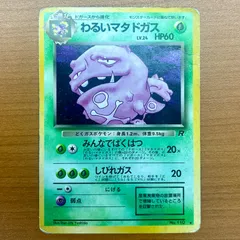 2025年最新】わるいマタドガス psa10の人気アイテム - メルカリ
