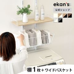 【ekans(エカンズ)公式】突っ張りランドリーラック 棚１段×ワイドバスケットタイプ ホワイト×大理石調（LSH-BSK110WD）