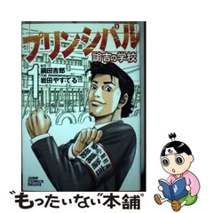 プリンシパル諭吉の学校 ２/集英社/岩田やすてる - incluatea.com.br