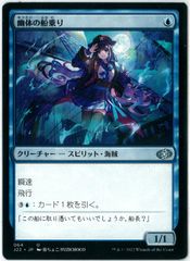 MTG幽体の船乗り 064 - メルカリ