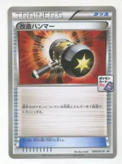 2025年最新】改造ハンマー プロモ ポケモンカードの人気アイテム