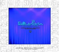 2026年最新】AKB48 DVD 見逃した君たちへの人気アイテム - メルカリ