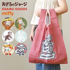 エコバッグ 折りたたみ コンパクト 大容量 キャラクター ミッフィー miffy おさるのジョージ オサムグッズ 収納袋付き マチ広 マチ付き 軽量 大きめ 丈夫 たためる 買い物袋 買い物バッグ ショッピング レジ袋型