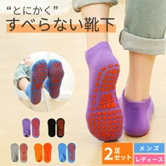 とにかく滑らない靴下 2足セット 滑り止め靴下 グリップソックス くつ下 ソックス スベリ止め付き メンズ レディース スポーツ 運動 滑り防止 くるぶし サッカー ジム 快適 フィットネス ウォーキング 使いやすい 介護 ピラティス ヨガ 転倒防止 ゴム付