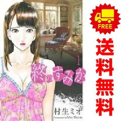 2025年最新】村生ミオ 漫画の人気アイテム - メルカリ
