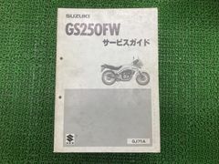 スズキ DR250S /SH/SHE SJ44A系サービスマニュアル - メルカリ