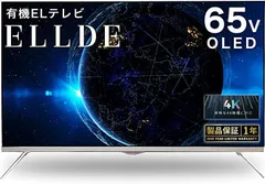 2024年最新】4kテレビ65インチ有機elの人気アイテム - メルカリ