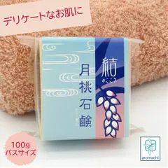 固形石鹸 ボディソープ 月桃石鹸 100g 無添加 日本製 ボディ石鹸 ボディーソープ 乾燥肌 敏感肌 かゆみ 足の臭い あせものサムネイル