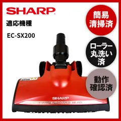 2024年最新】シャープ 掃除機 部品 ヘッドの人気アイテム - メルカリ