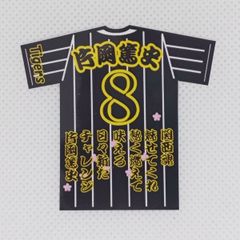 阪神タイガース　片岡①　ユニ型ステッカー（小）スマホ貼り付け可能サイズ5種類選択