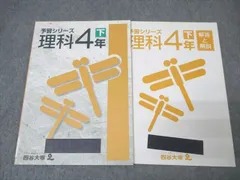2025年最新】四谷大塚 予習シリーズ 4年 理科の人気アイテム - メルカリ