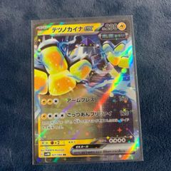 テツノカイナex RR 1枚