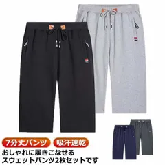 2枚セット！7分丈パンツ メンズ ジャージ 下 スウェットパンツ スポーツ ジャージパンツ 膝下丈 クロップドパンツ ハーフパンツ ショートパンツ 吸汗速乾 ダンス ゴルフウェア ランニング ストレッ#shenf553